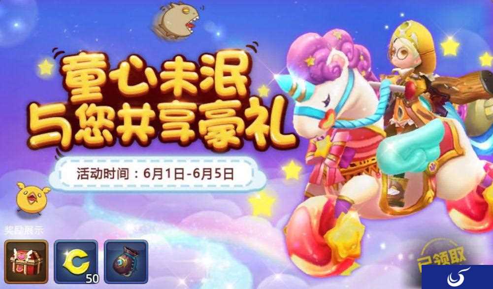 童心未泯儿童节活动上线《龙之谷手游》可爱头饰随心换