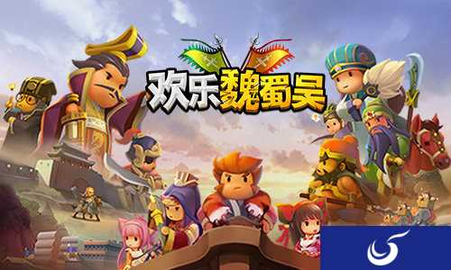 《欢乐魏蜀吴》国服上线 全新三国篇章来临