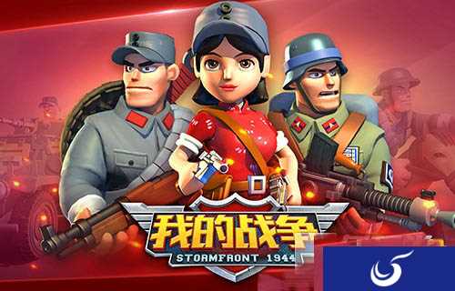 《我的战争》推出“Z国迎战”模式, 新阵营!新内容!新体验!