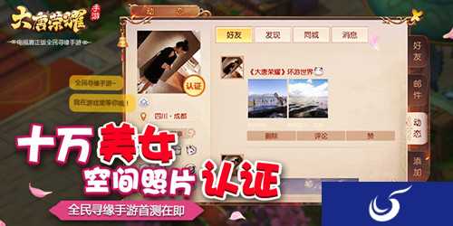带来史上最完美强社交体验《大唐荣耀》十万美女认证平台