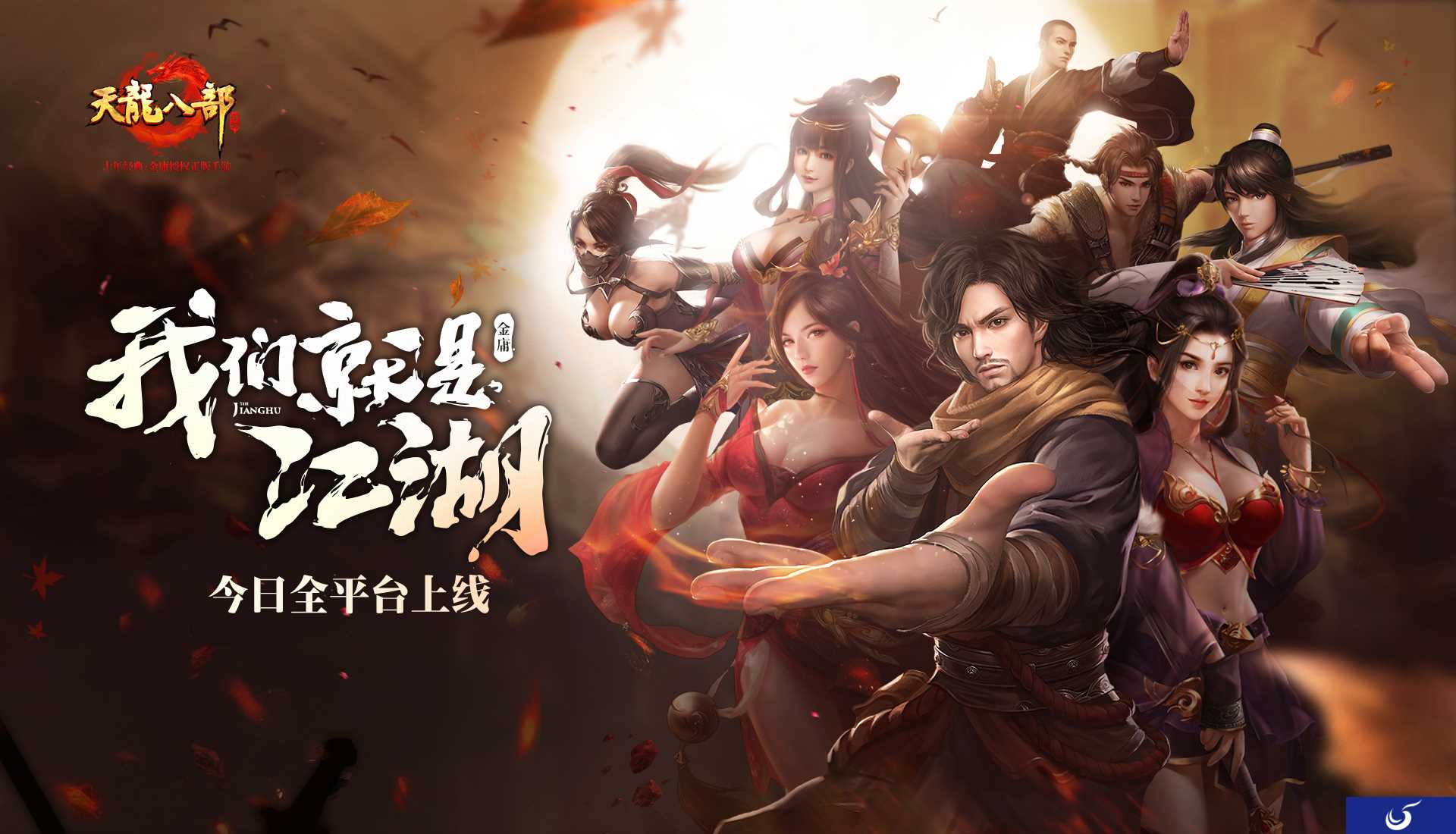 《天龙八部手游》评测：真正的MMORPG，大到你无法想象！