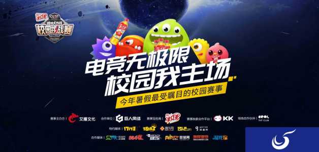 CEST《球球大作战》校园挑战赛华中区决赛今日开赛