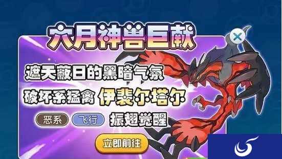 六月神兽巨献《口袋妖怪VS》全新神兽上线