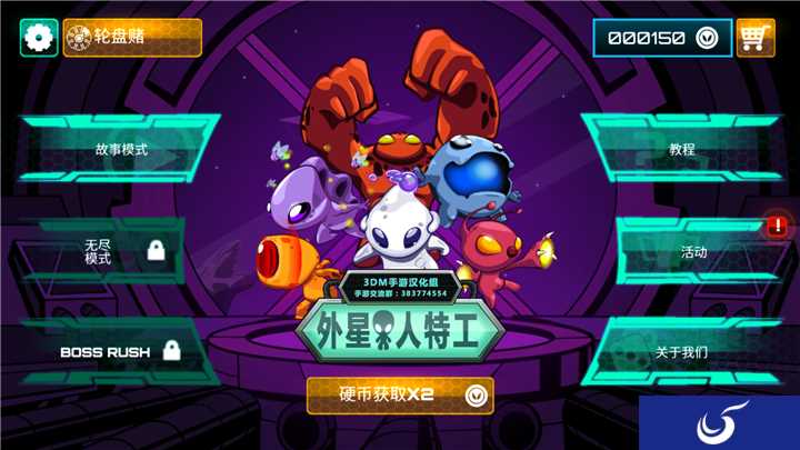卑鄙的地球人?《外星人特工》3DM安卓汉化版发布!