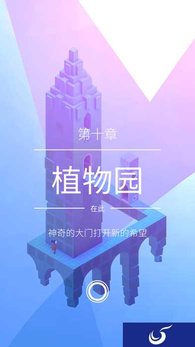 为你展现一个全新的有故事《纪念碑谷2》现已正式上架iOS平台