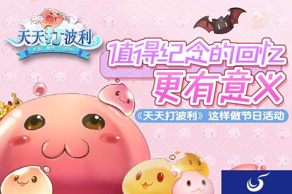 创造属于你的羁绊与回忆《天天打波利》游戏体验已经开始