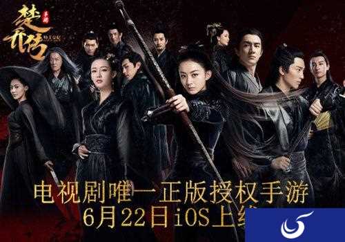 邂逅你的剧中人《特工皇妃楚乔传手游》6月22日iOS正式上线