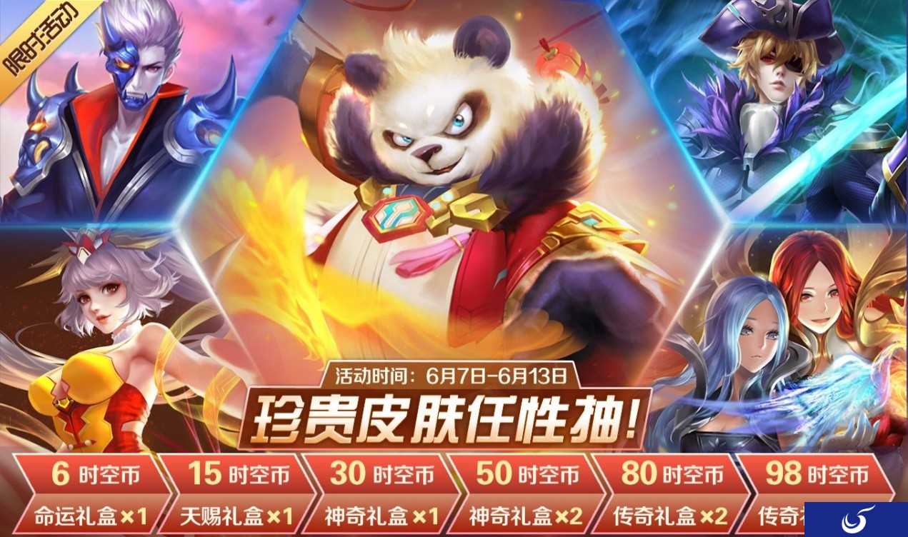 神秘商店限时开放《时空召唤》6月7日开启停服更新活动