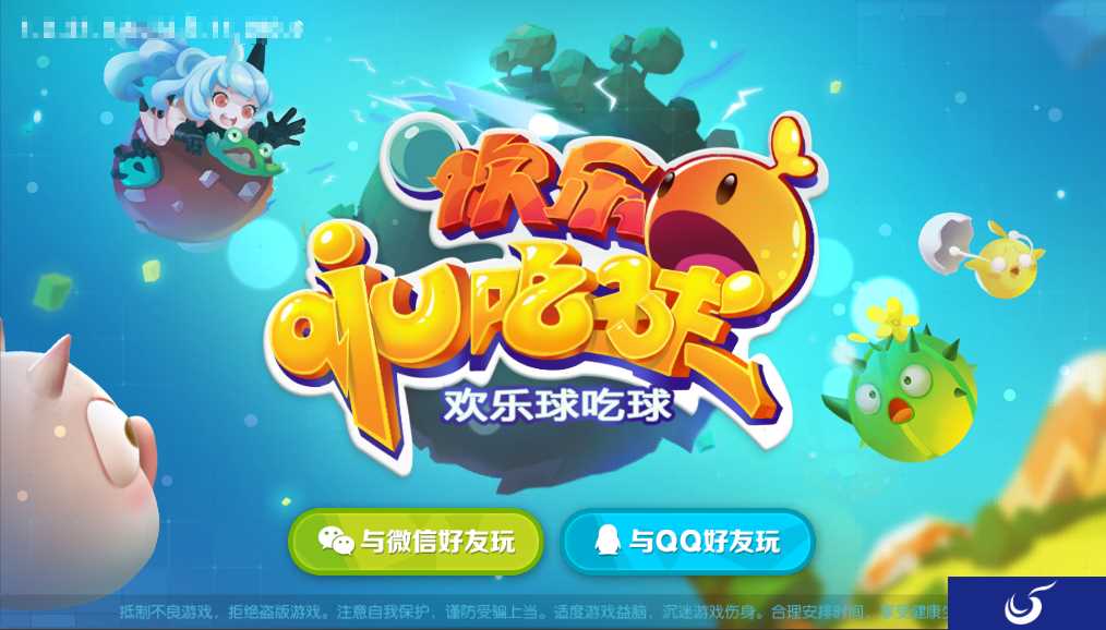 天降星物《欢乐球吃球》6月13日二次删档测试更新公告