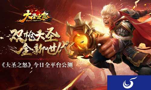 由你改写西游史诗篇章《大圣之怒》全平台首测震撼来袭