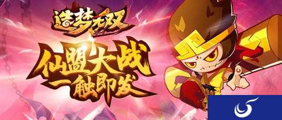 游戏大战即将开始《造梦无双》全新游戏功能正式登场