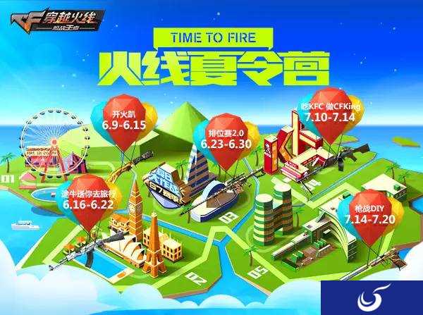 《穿越火线:枪战王者》6月开火趴闪亮登场 多重福利从天而降!