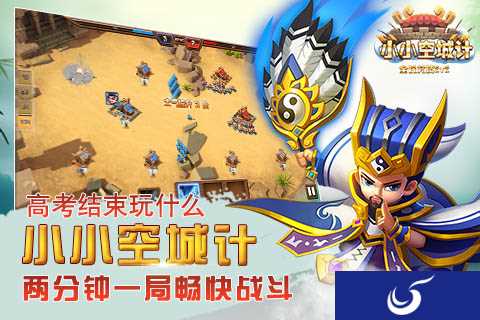 高考大战后的最佳选择 《小小空城计》让你真正的放松心情