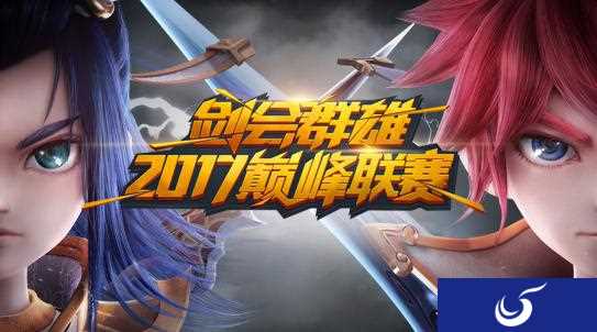 《梦幻西游手游》剑会群雄巅峰联赛海选落幕