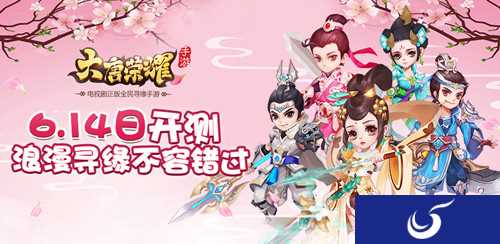 浪漫寻缘不容错过《大唐荣耀》6.14首测倒计时！