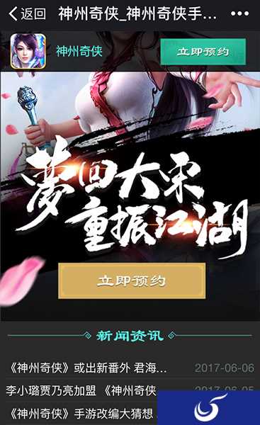 《神州奇侠》预约终于开启 全新世界等你来冒险