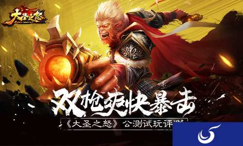 全新武器双枪登场!《大圣之怒》公测试玩评测