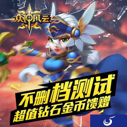 卡牌手游全新力作 《众神风云》6.13日正式开战!