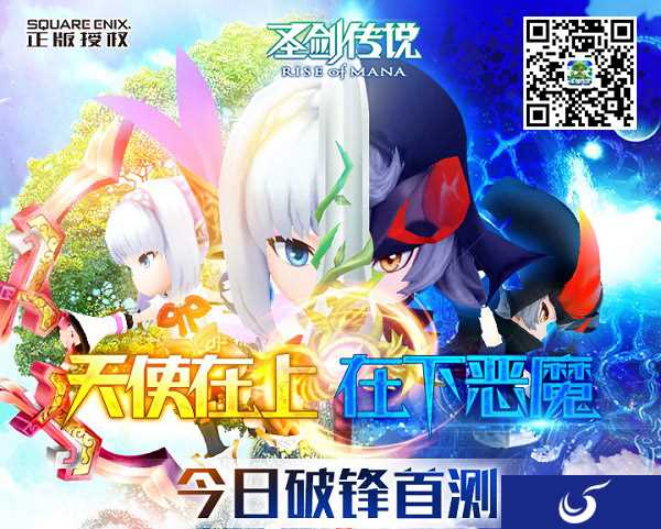 天使恶魔一体双主角《圣剑传说:玛娜崛起》今日破锋首测
