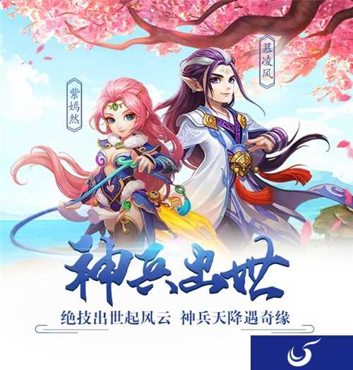 全新版本《神武2》神兵出世 全新内容全面上线