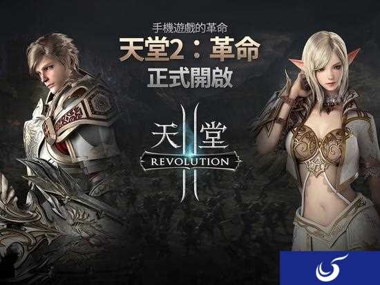 梦想世界尽显眼前《天堂2:革命》手游版现已上架