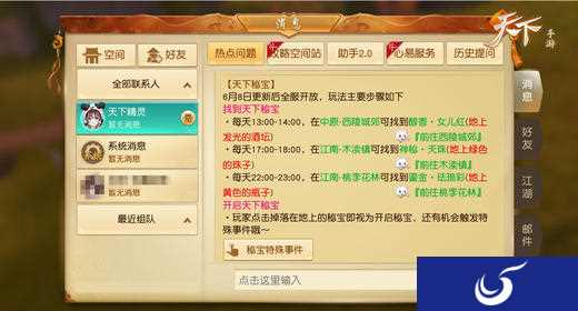 正太萝莉小宝正式上线《天下手游》天下秘宝等你开启