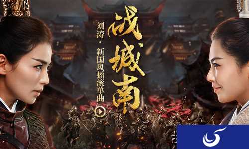 刘涛代言《胡莱三国2》 全新主题曲曝光