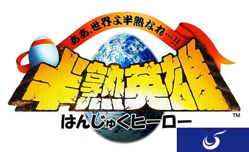 经典游戏《半熟英雄》将推出新作 预定秋季上线
