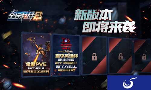 巨龙Boss现身《全民枪战2》新版本 即将来袭!