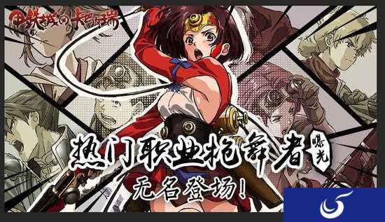 《甲铁城的卡巴内瑞》枪舞者职业公开