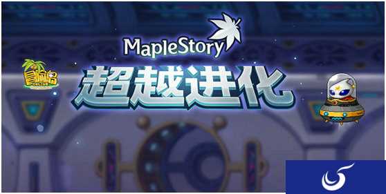 《冒险岛》全新版本“超越进化”今日震撼上线!