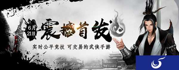 水墨风武侠手游《武当剑》于今日震撼首发!