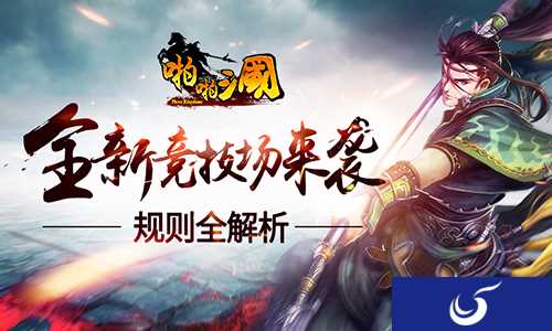 《啪啪三国》全新竞技场来袭 新版本下周上线