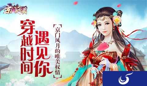 穿越时间遇见你《京门风月》撰写自己的唯美故事