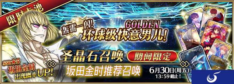 主线减半AP和《命运冠位指定》狩猎本与金时同步来袭！