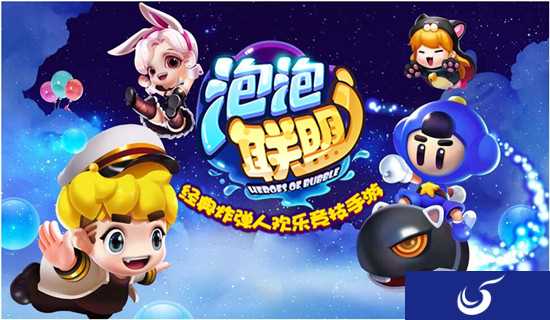 欢乐竞技手游《泡泡联盟》精英测试火热进行中