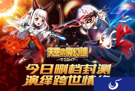 《天空的魔幻城》​删档封测今天十点正式开测
