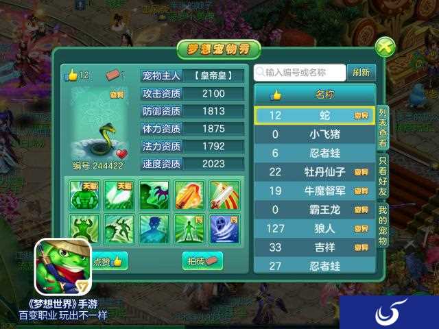 《梦想世界》手游十技能爆炸蛇王震撼现世