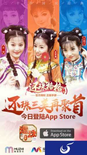 官方同名正版手游《还珠格格》今日iOS上线！