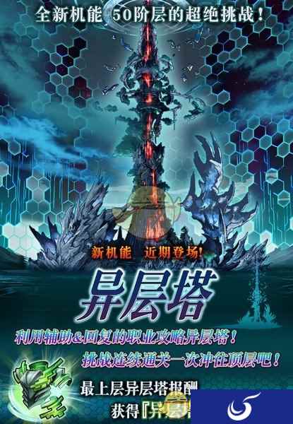 《为谁而炼金》异层塔 全新机能登场！