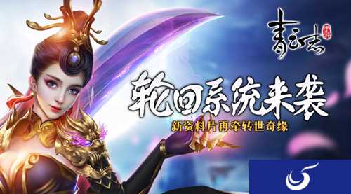 再牵转世情缘《青云志》全新版本即将火爆来袭