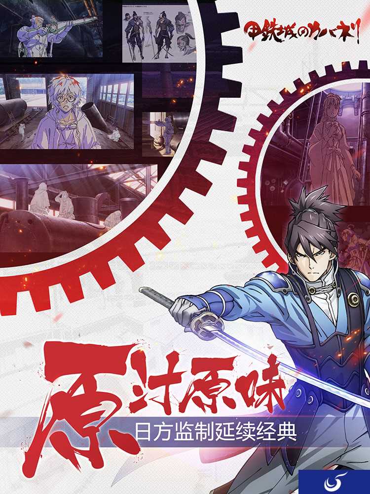 原汁原味 延续经典《甲铁城的卡巴内瑞》今日重磅开测