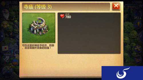 《战争与文明》获取祝福的寺庙场景