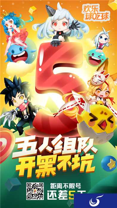 倒计时5天！《欢乐球吃球》7月5日开启不限号