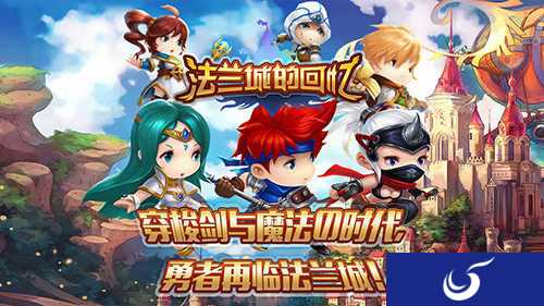 勇者再临法兰城《法兰城的回忆》新版本即将上线