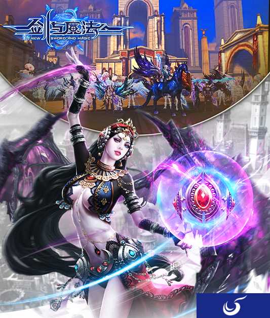《新剑与魔法》迎来重大更新 全新版本火热驾到