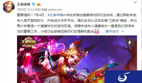《王者荣耀》成最严防沉迷系统试点，12岁下每天只玩1小时
