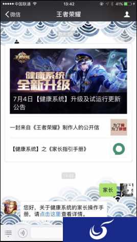 《王者荣耀》推《家长指引手册》 全面接入家长监管机制