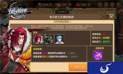 新神器现世《风之旅团》一决高下破千军