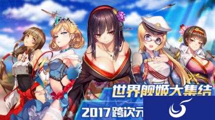 《舰姬》手游新版本本月上线 基础玩法首次曝光